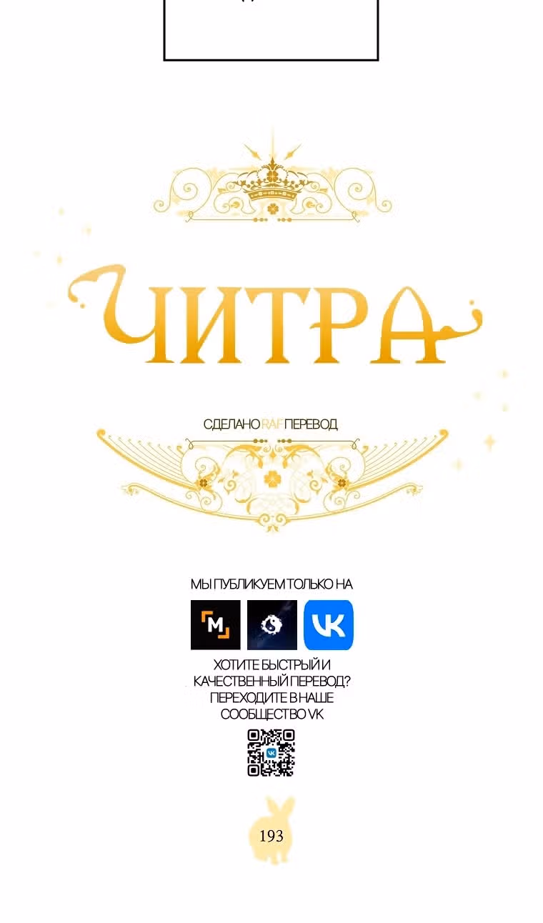 Читра — Том 3 · Глава 193, страница 24