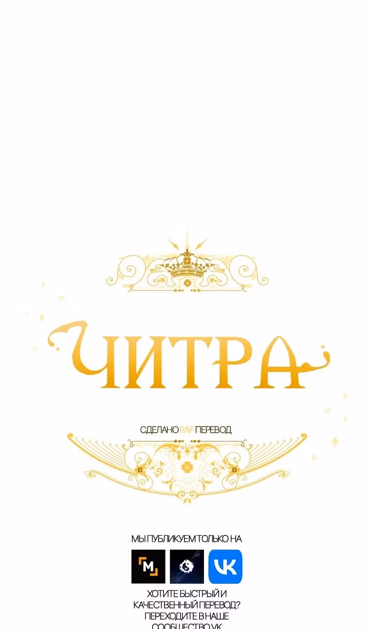 Читра — Том 3 · Глава 193, страница 64