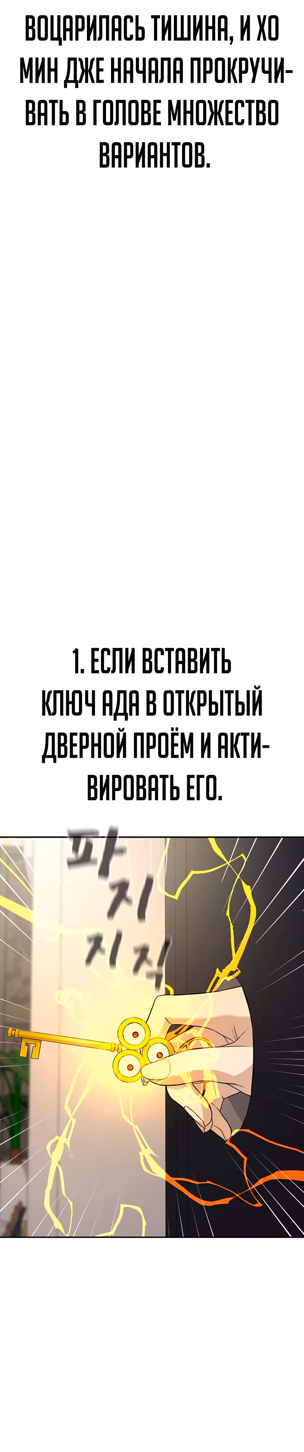 Создатель Преисподней — Том 1 · Глава 10, страница 11