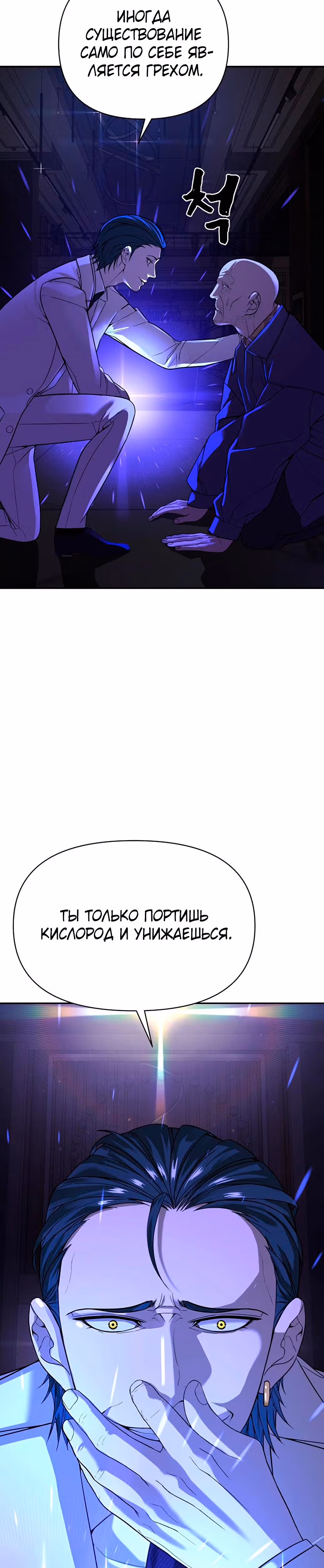 Создатель Преисподней — Том 1 · Глава 10, страница 56