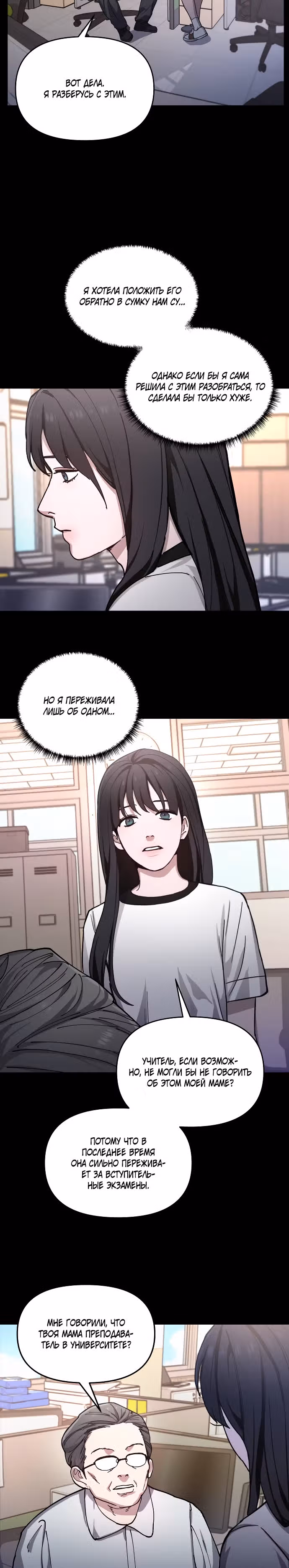 Мамина дочка — Том 1 · Глава 8, страница 17