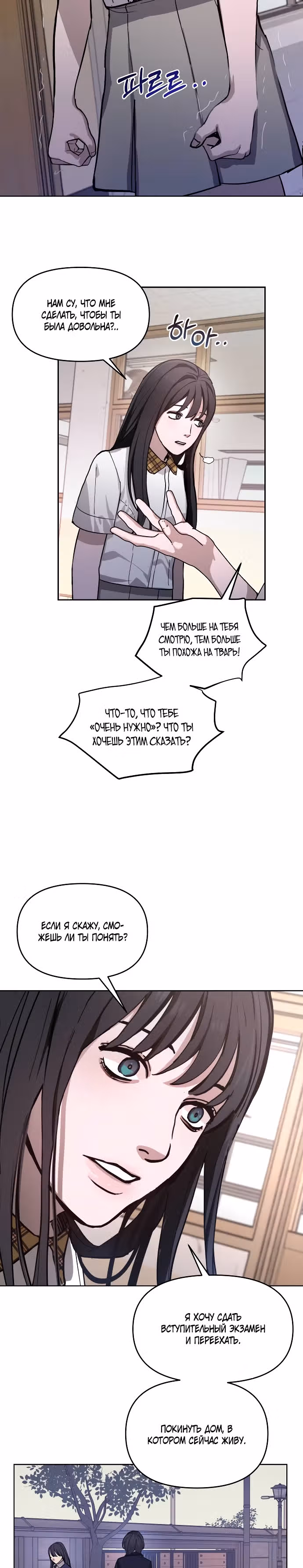 Мамина дочка — Том 1 · Глава 8, страница 8