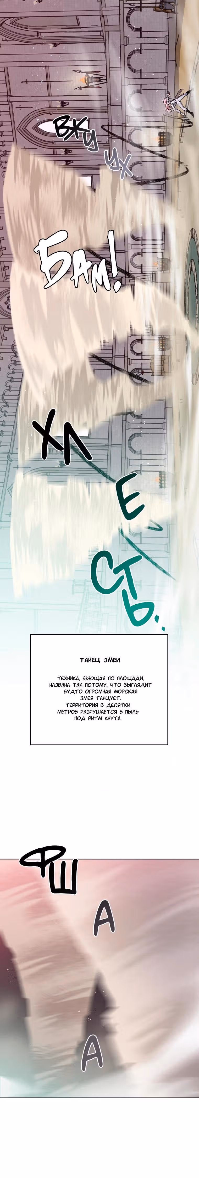 Читра — Том 3 · Глава 190, страница 16