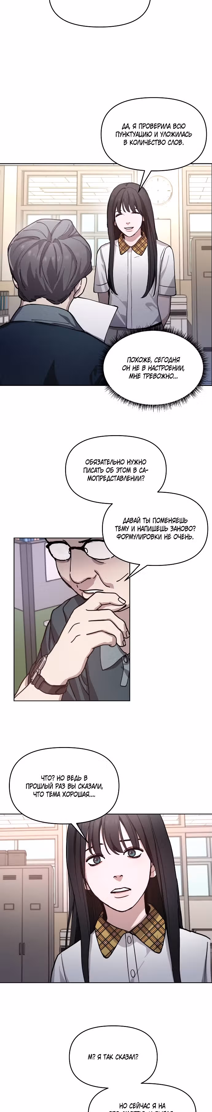 Мамина дочка — Том 1 · Глава 9, страница 20