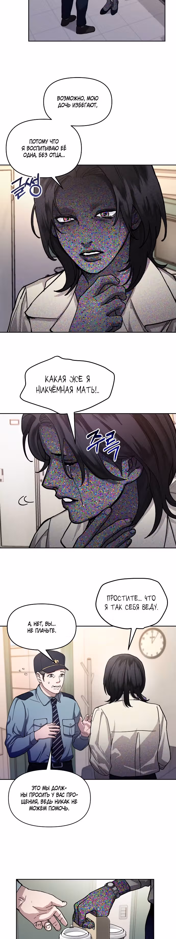 Мамина дочка — Том 1 · Глава 9, страница 3