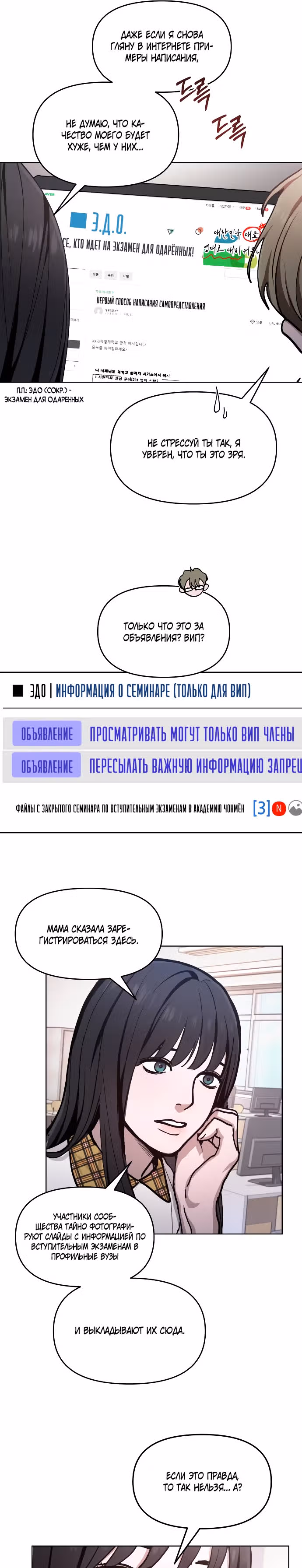 Мамина дочка — Том 1 · Глава 9, страница 25
