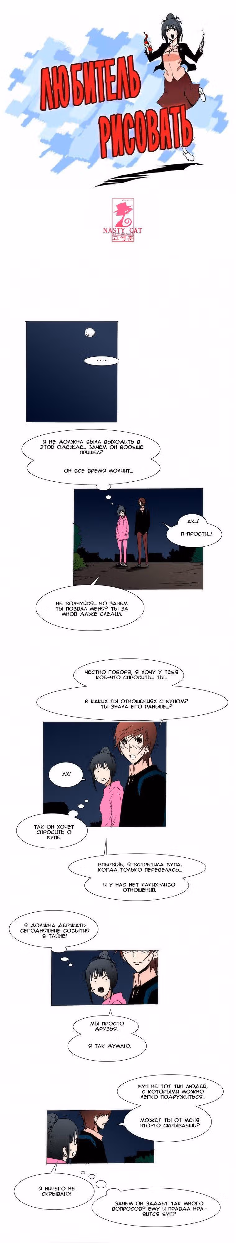 Любитель рисовать — Том 1 · Глава 7, страница 2
