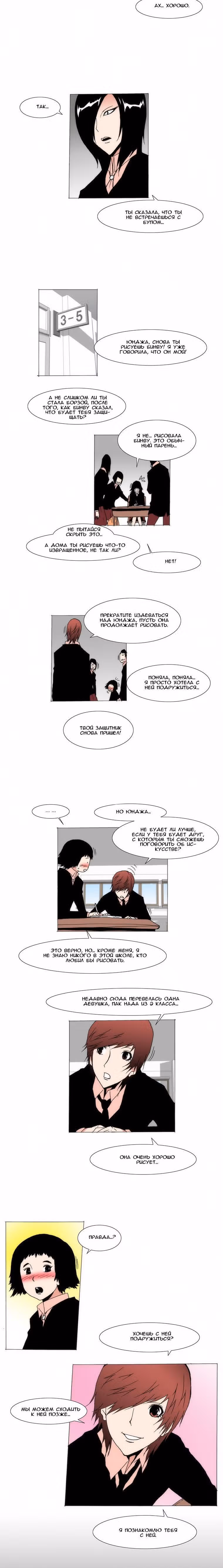 Любитель рисовать — Том 1 · Глава 7, страница 12