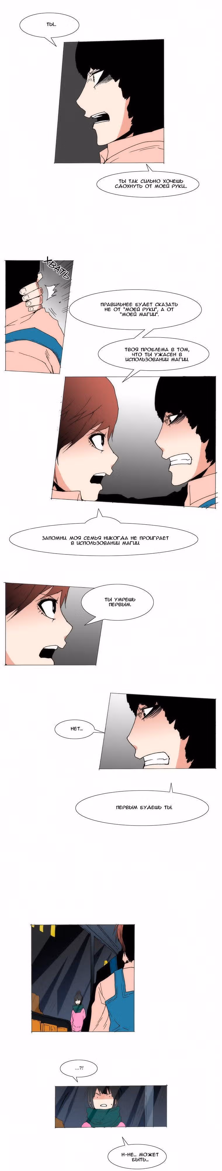 Любитель рисовать — Том 1 · Глава 7, страница 9