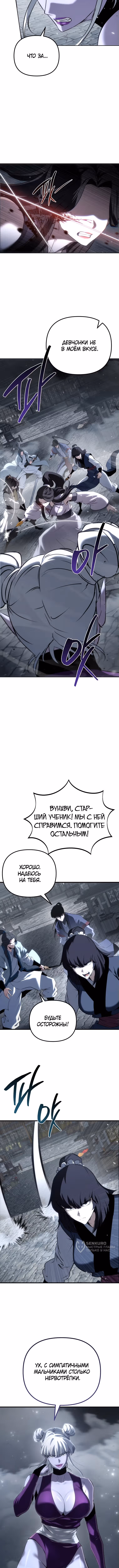 Реинкарнация демонического наследника — Том 1 · Глава 58, страница 13