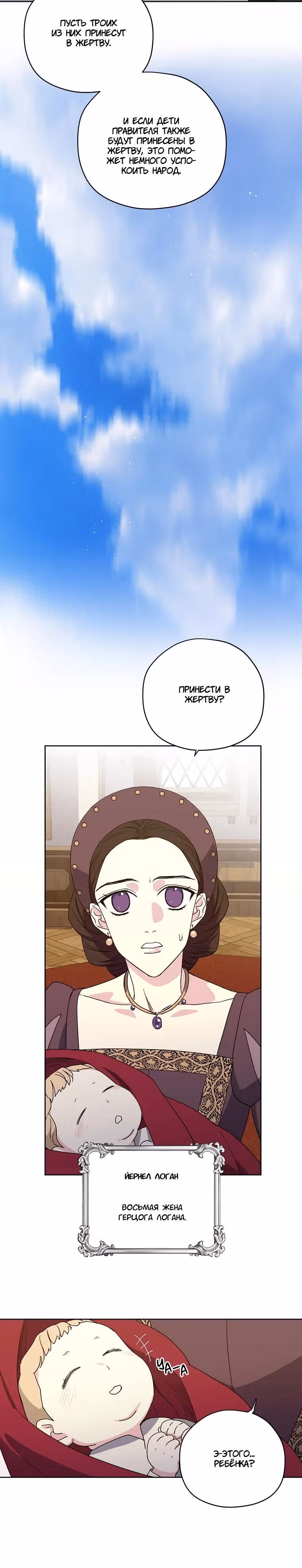 Читра — Том 3 · Глава 189, страница 5