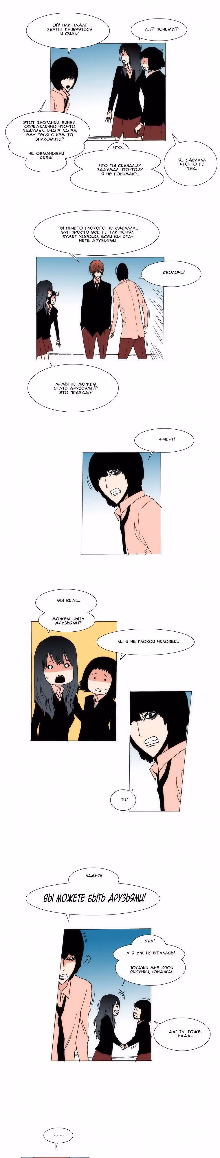 Любитель рисовать — Том 1 · Глава 8, страница 4