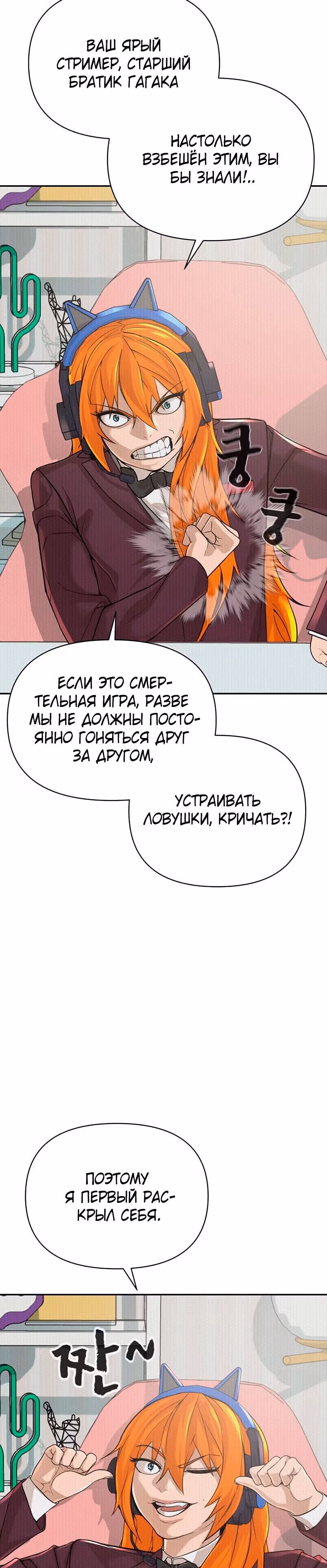 Создатель Преисподней — Том 1 · Глава 11, страница 19