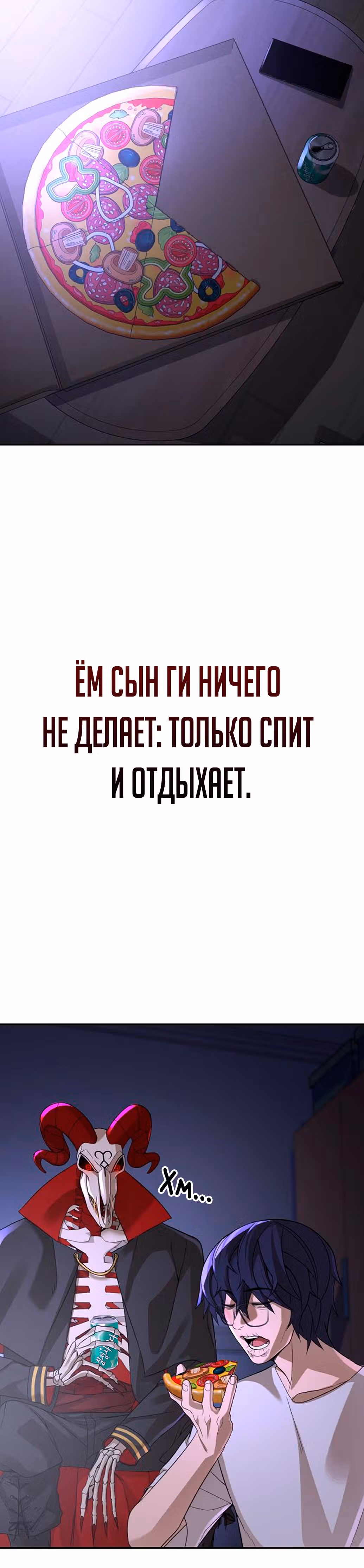 Создатель Преисподней — Том 1 · Глава 11, страница 3