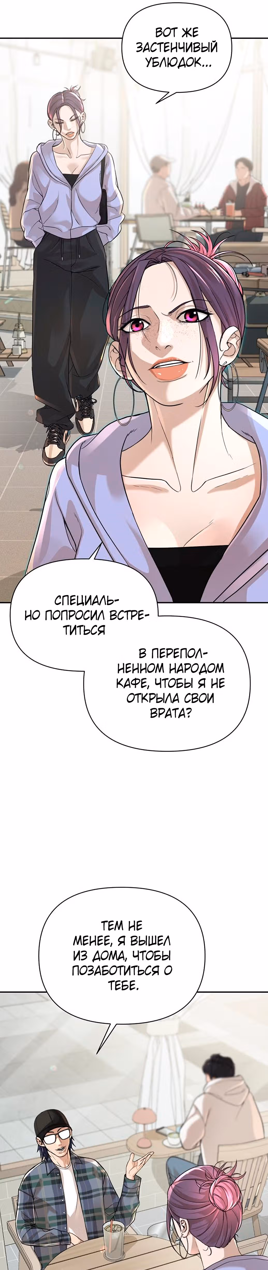 Создатель Преисподней — Том 1 · Глава 11, страница 29