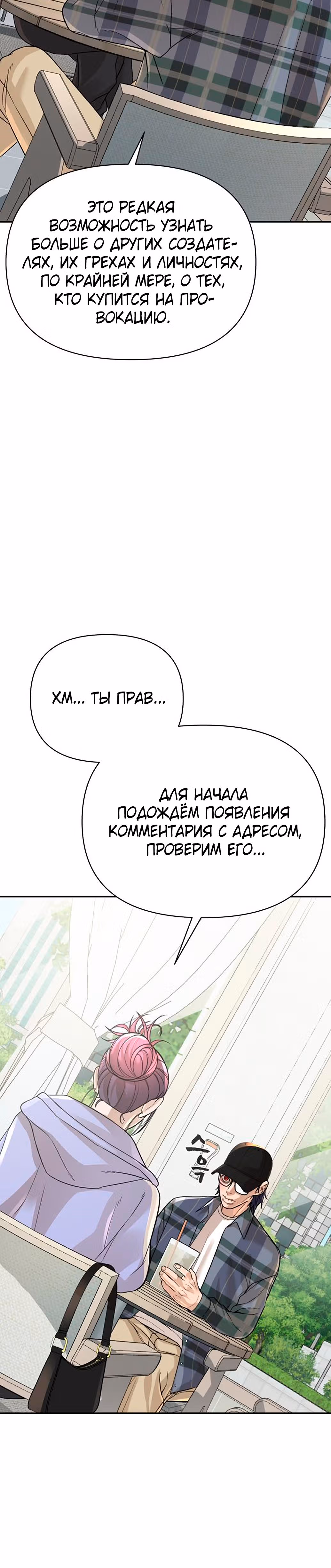 Создатель Преисподней — Том 1 · Глава 11, страница 34