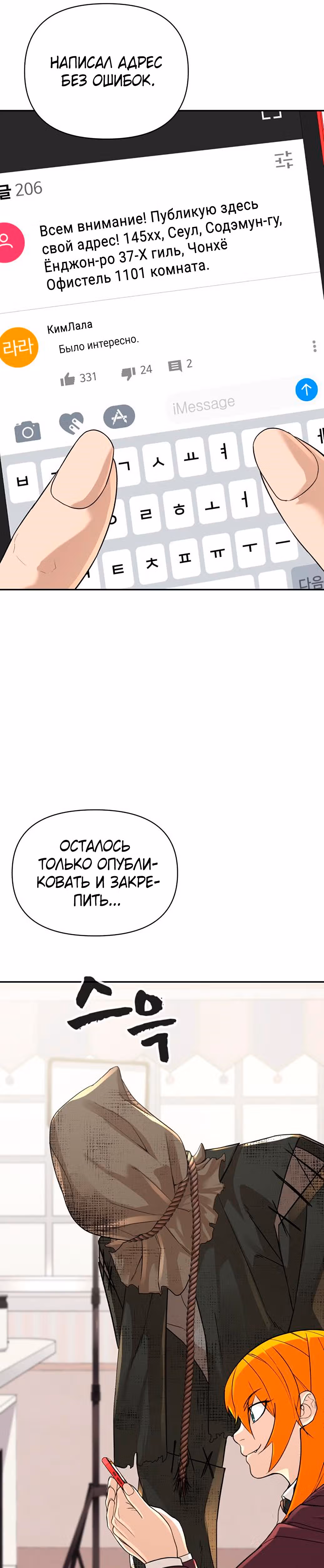 Создатель Преисподней — Том 1 · Глава 11, страница 49
