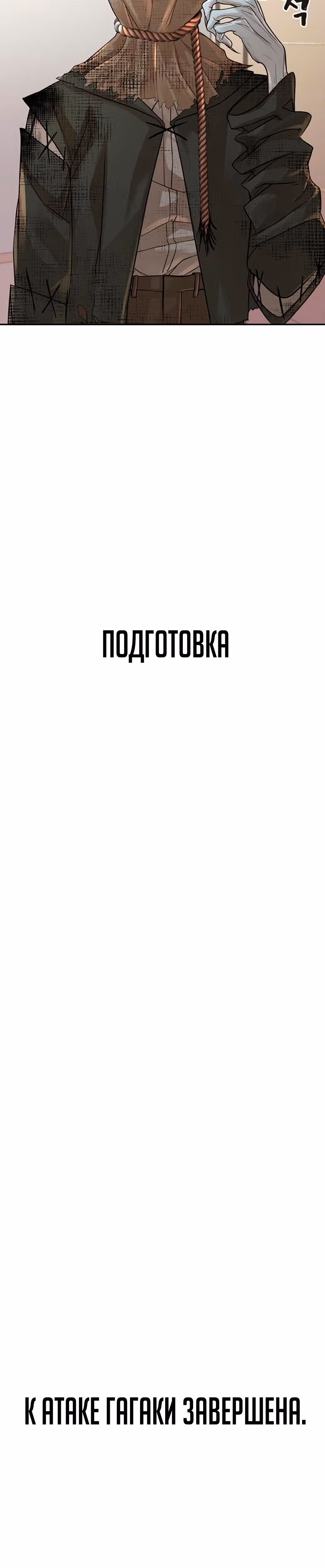 Создатель Преисподней — Том 1 · Глава 11, страница 54