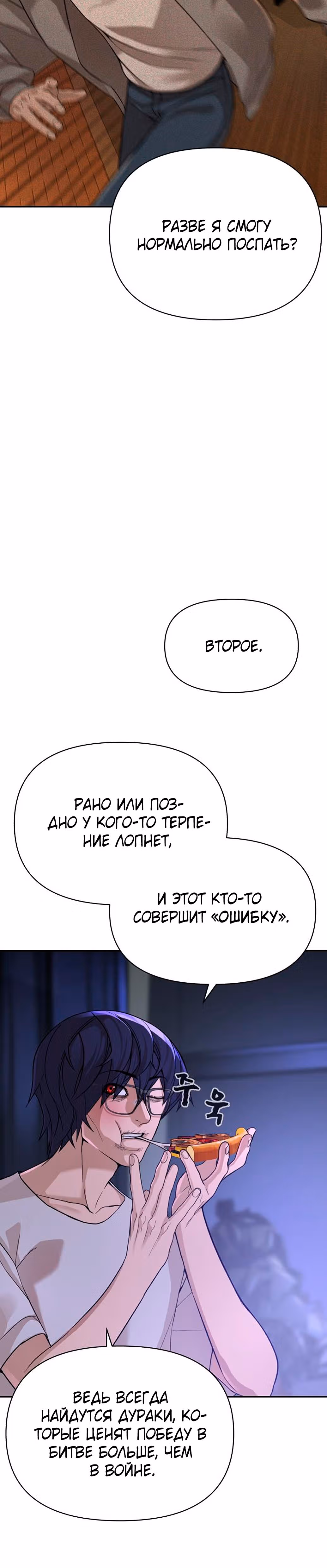Создатель Преисподней — Том 1 · Глава 11, страница 9