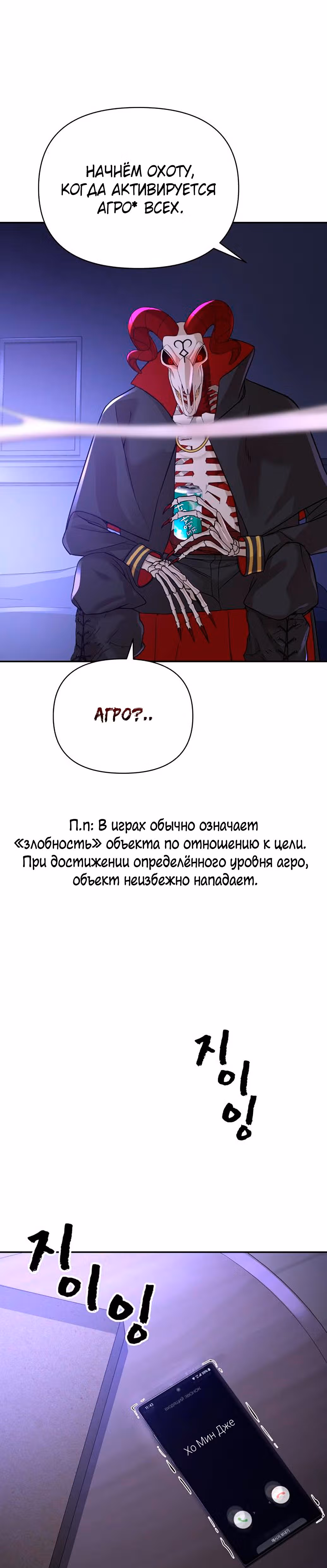 Создатель Преисподней — Том 1 · Глава 11, страница 10