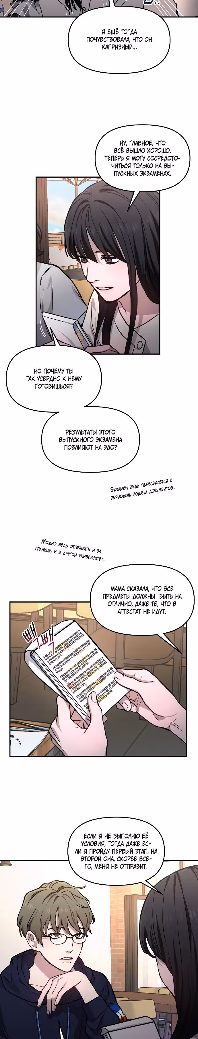 Мамина дочка — Том 1 · Глава 10, страница 11