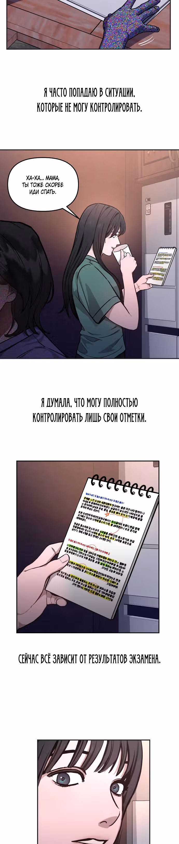 Мамина дочка — Том 1 · Глава 10, страница 25