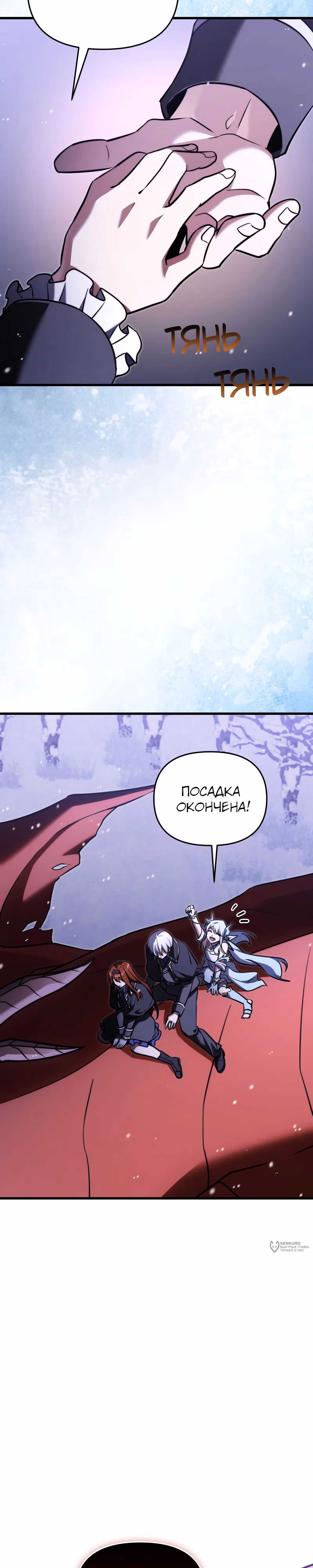 Ограниченный по времени тёмный рыцарь — Том 2 · Глава 141, страница 13
