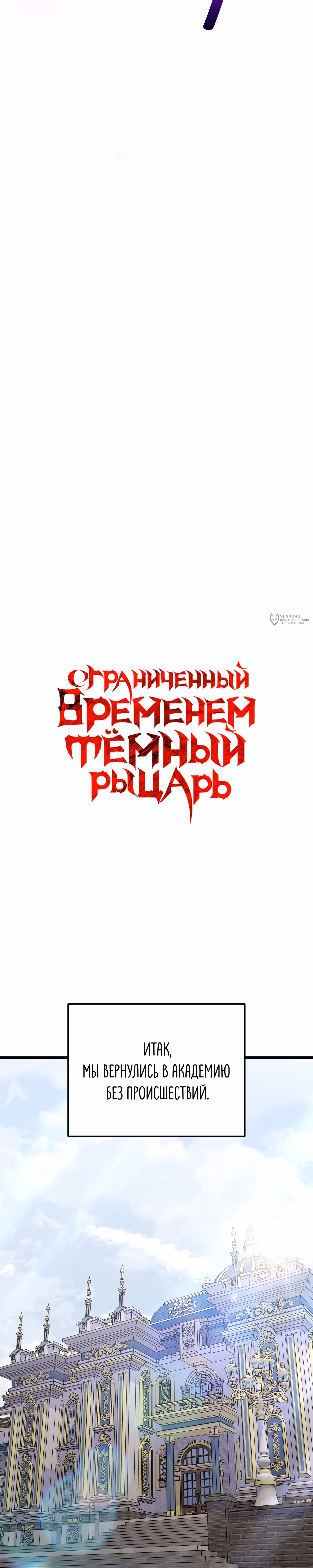 Ограниченный по времени тёмный рыцарь — Том 2 · Глава 141, страница 15