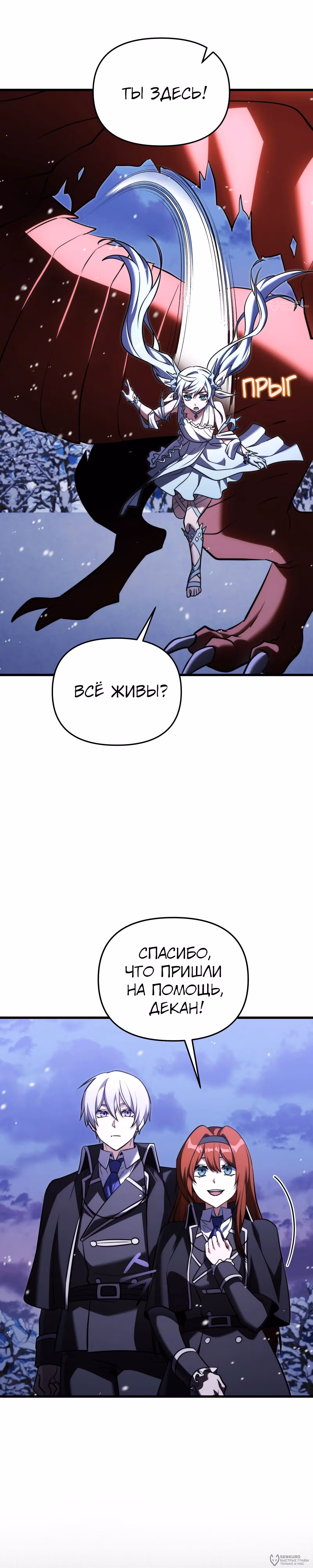 Ограниченный по времени тёмный рыцарь — Том 2 · Глава 141, страница 4