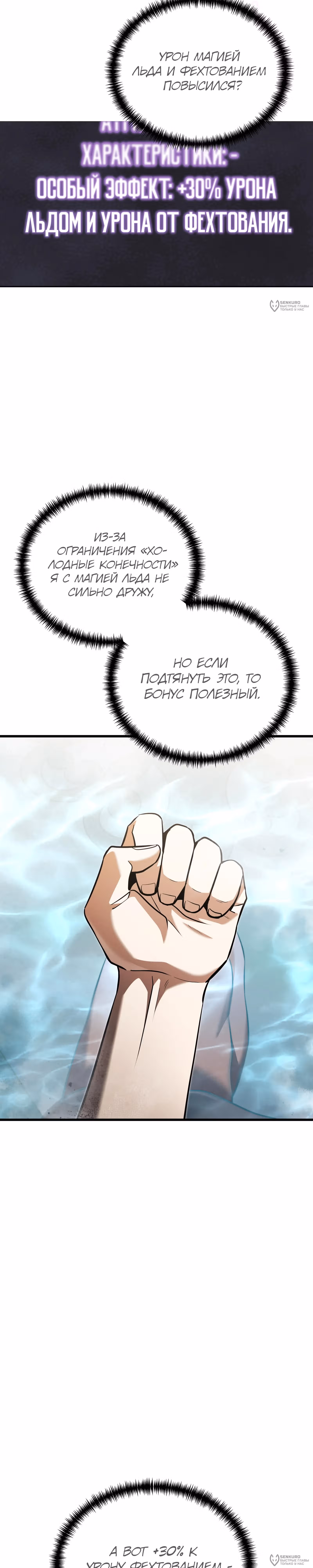 Ограниченный по времени тёмный рыцарь — Том 2 · Глава 141, страница 32