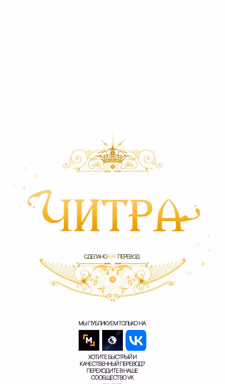 Читра — Том 3 · Глава 187, страница 66