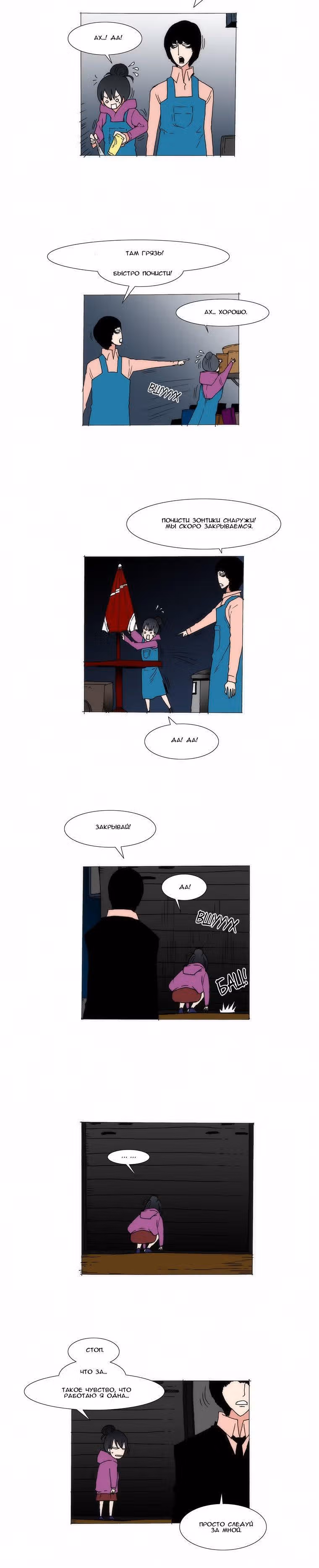 Любитель рисовать — Том 1 · Глава 10, страница 3