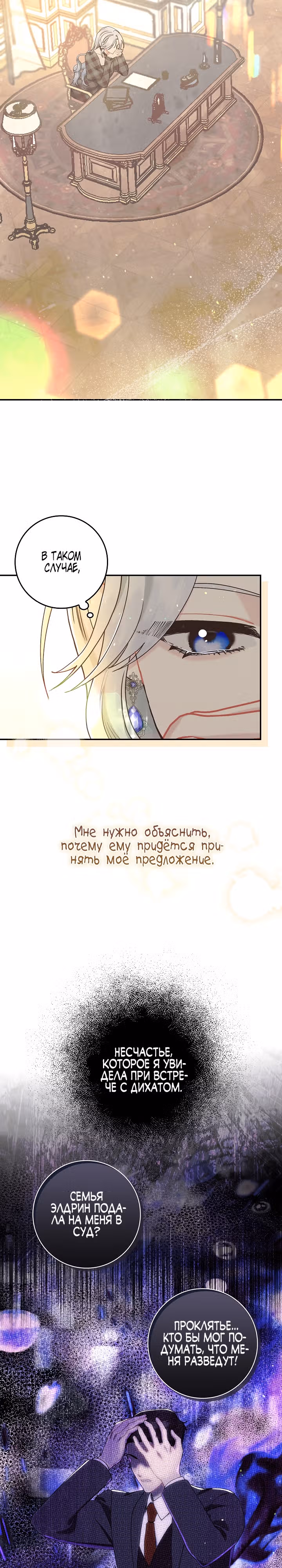 Я живу без брака со своим неизлечимо больным любовником. — Том 1 · Глава 6, страница 9