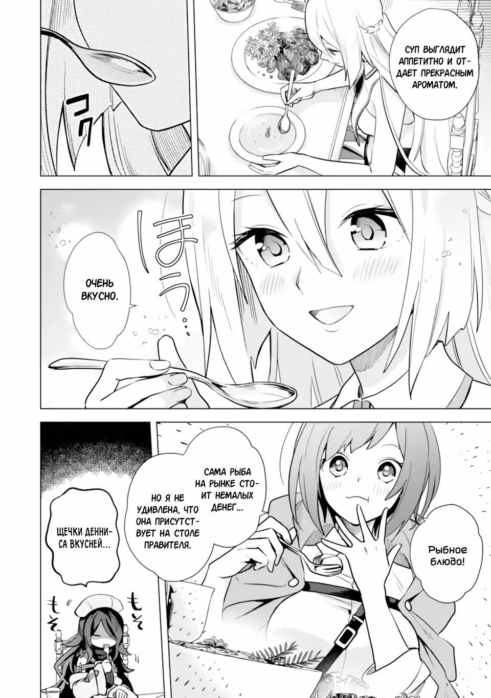 Лучший огород с читом культивации — Том 1 · Глава 14.2, страница 2