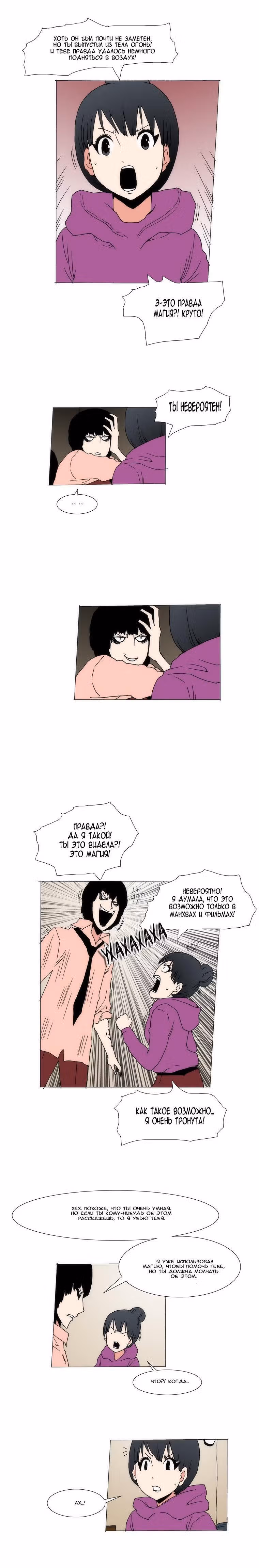 Любитель рисовать — Том 1 · Глава 11, страница 6