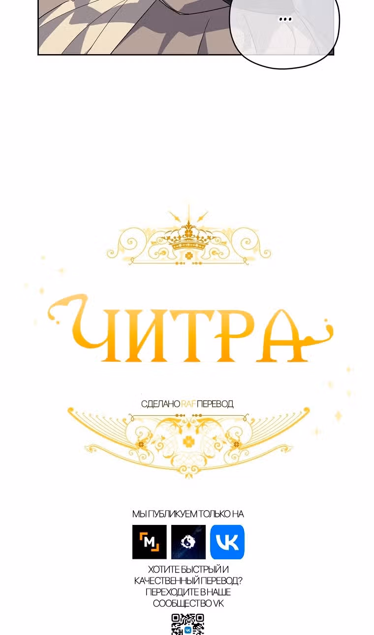 Читра — Том 3 · Глава 185, страница 8