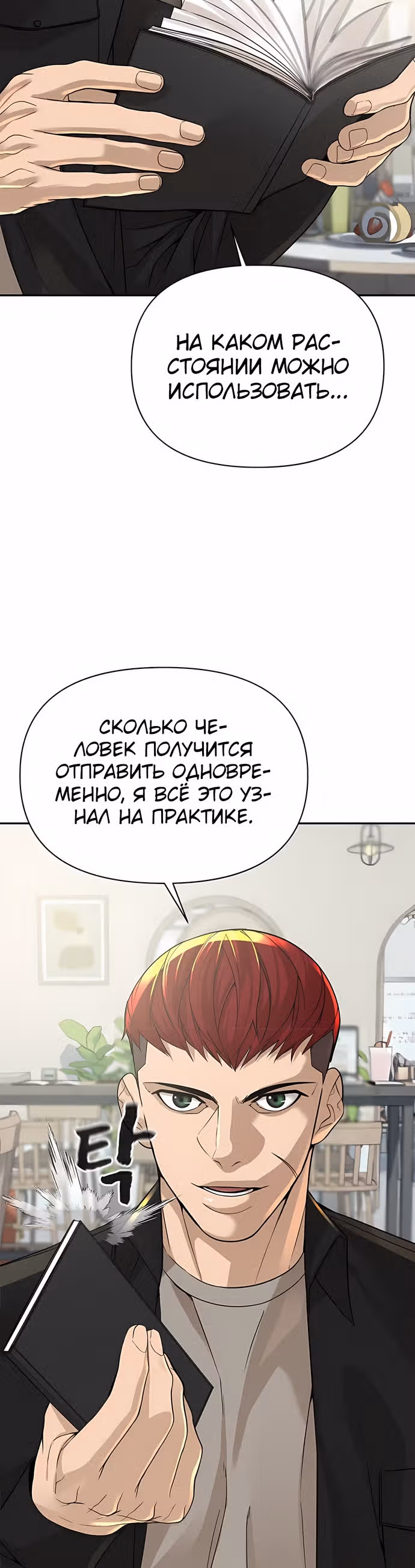 Создатель Преисподней — Том 1 · Глава 12, страница 67