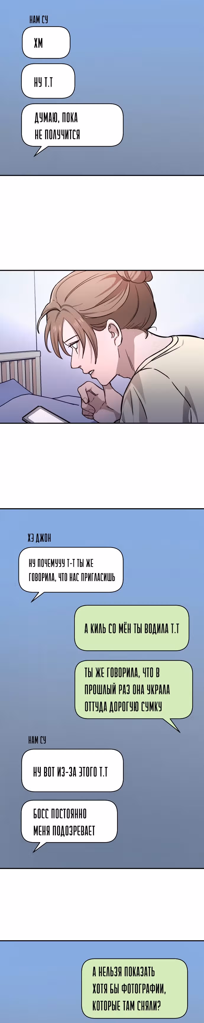 Мамина дочка — Том 1 · Глава 11, страница 15