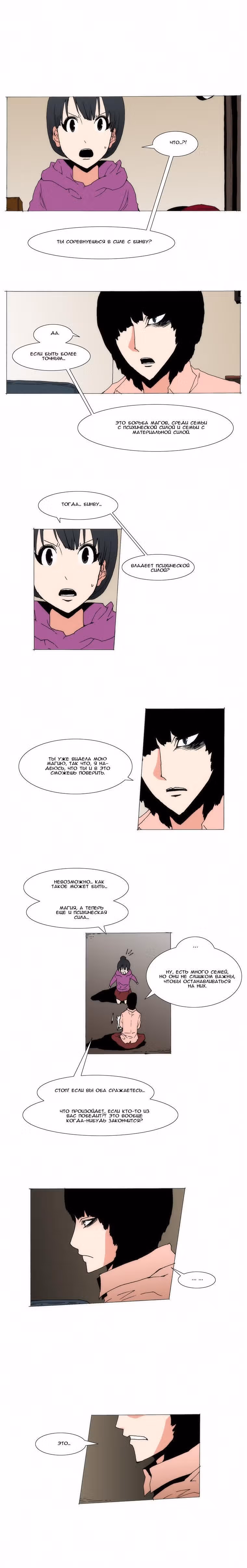 Любитель рисовать — Том 1 · Глава 12, страница 7