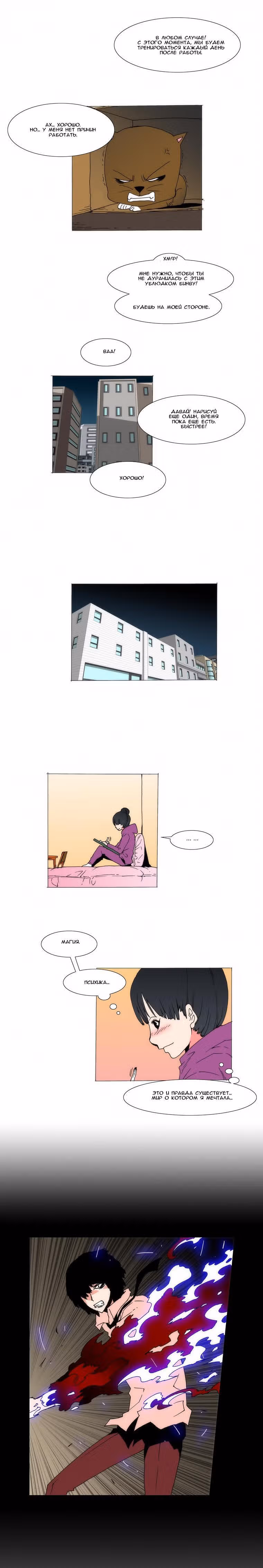 Любитель рисовать — Том 1 · Глава 12, страница 9