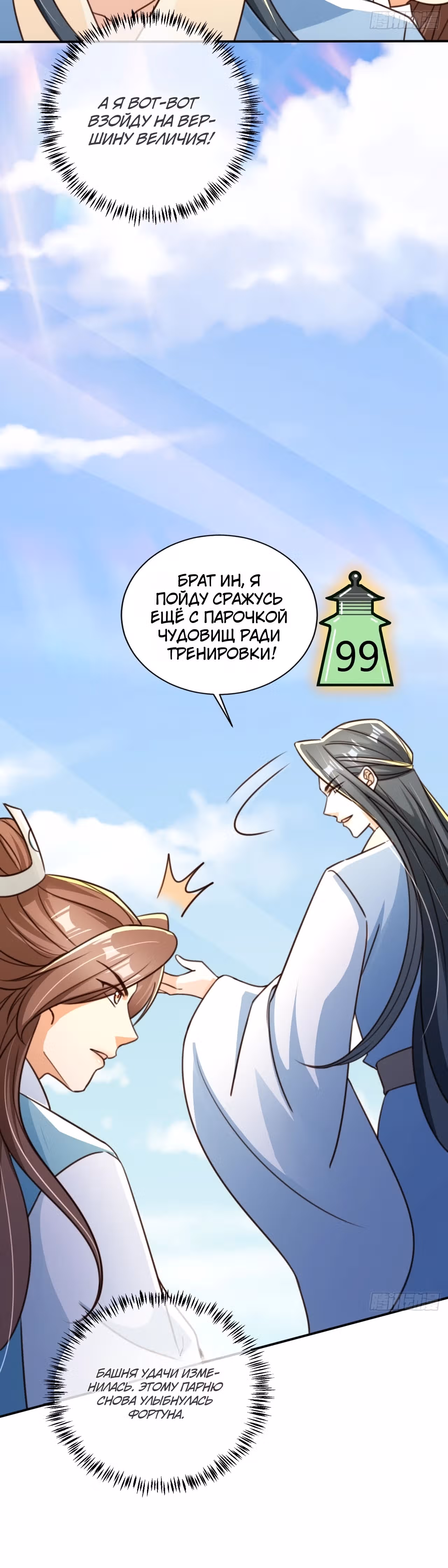 Слуга злодейки — Том 1 · Глава 80, страница 10