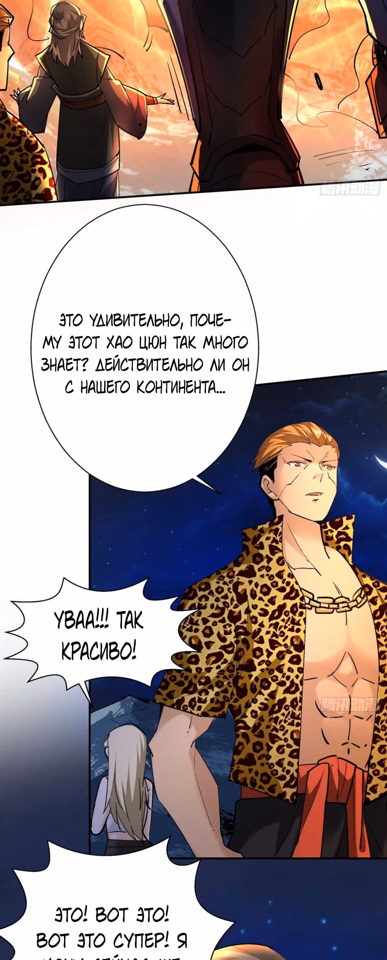 Я, как самый богатый человек, действительно не хотел перерождаться — Том 1 · Глава 42, страница 11