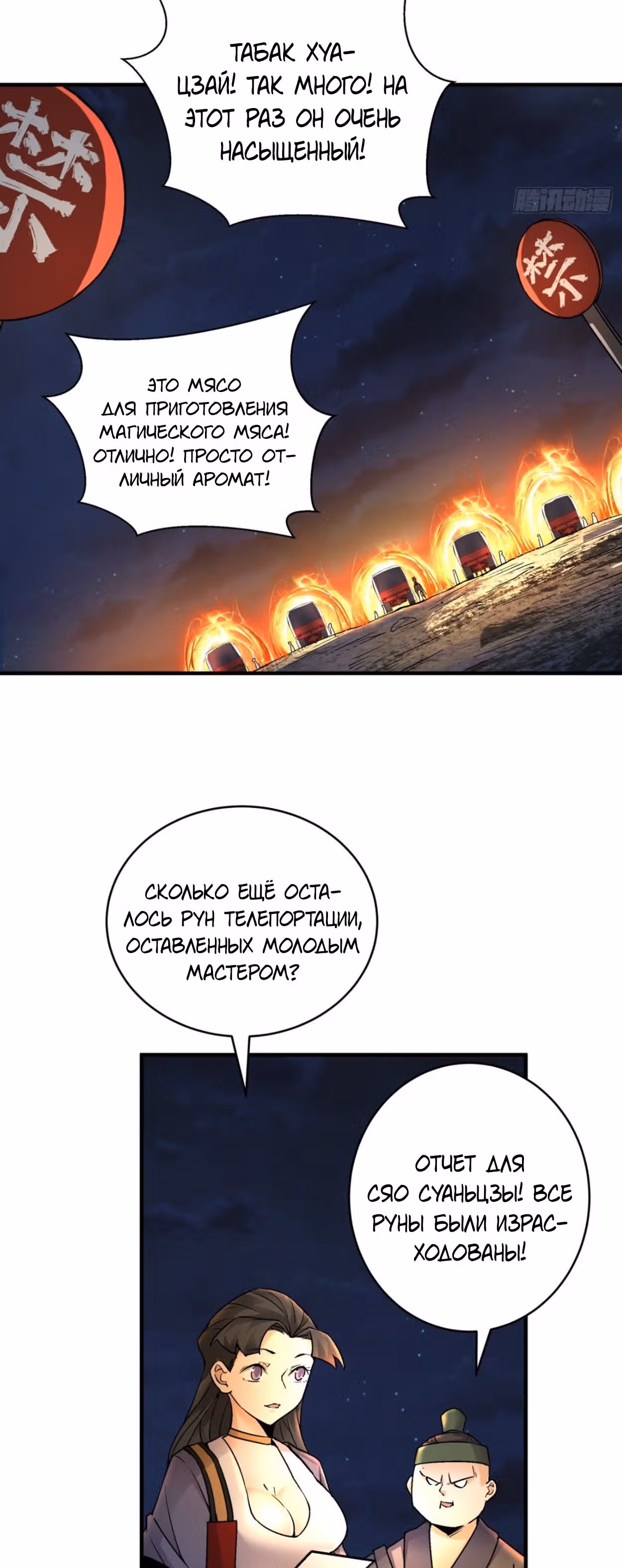 Я, как самый богатый человек, действительно не хотел перерождаться — Том 1 · Глава 42, страница 4