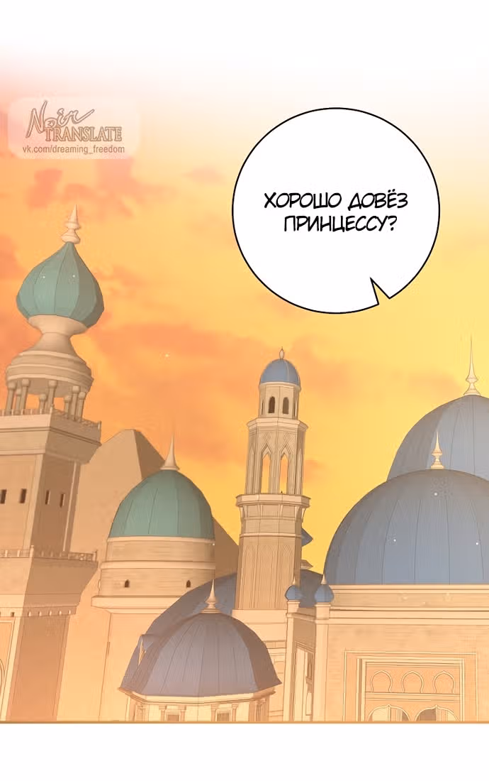 Брак эрцгерцога — афера — Том 3 · Глава 84, страница 57