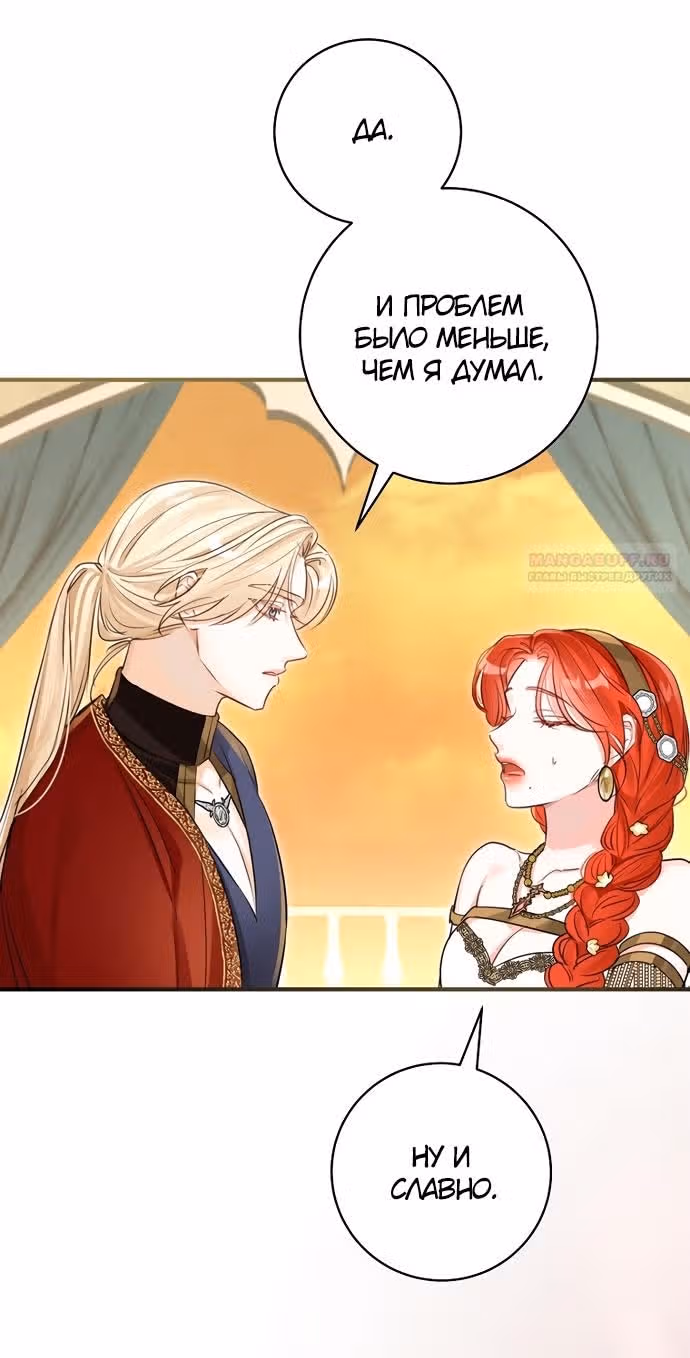 Брак эрцгерцога — афера — Том 3 · Глава 84, страница 58