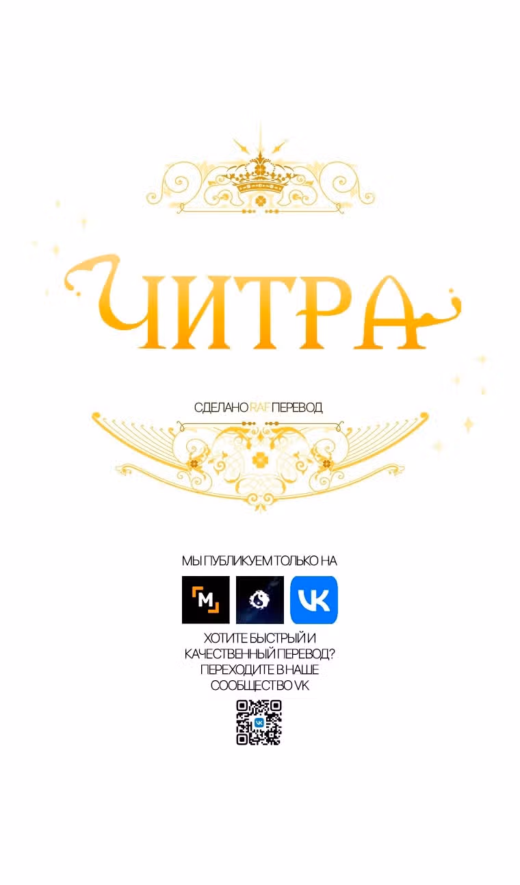 Читра — Том 3 · Глава 183, страница 64