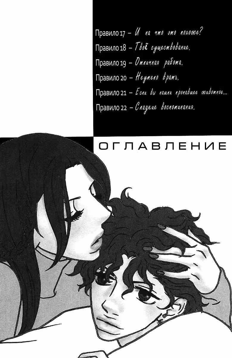 Мой любимец — Том 4 · Глава 17, страница 4