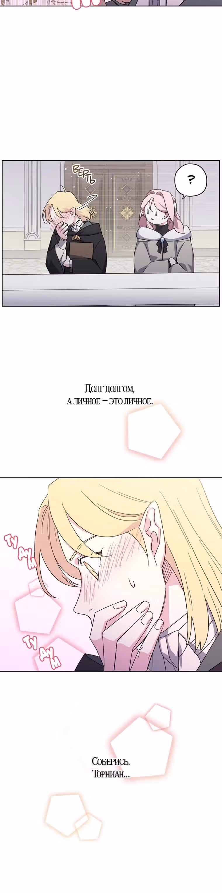 Читра — Том 3 · Глава 182, страница 5