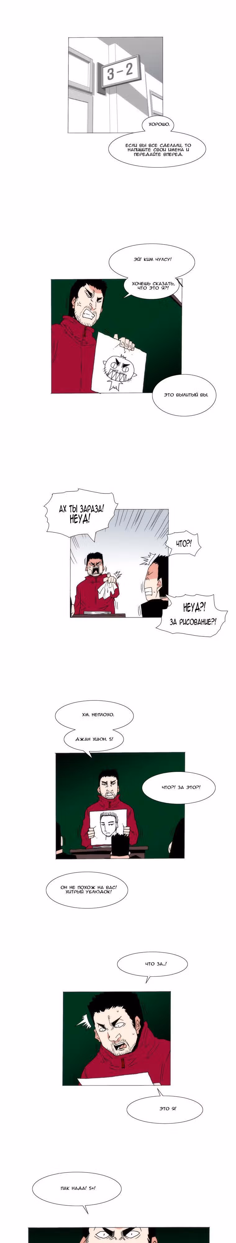 Любитель рисовать — Том 1 · Глава 14, страница 4