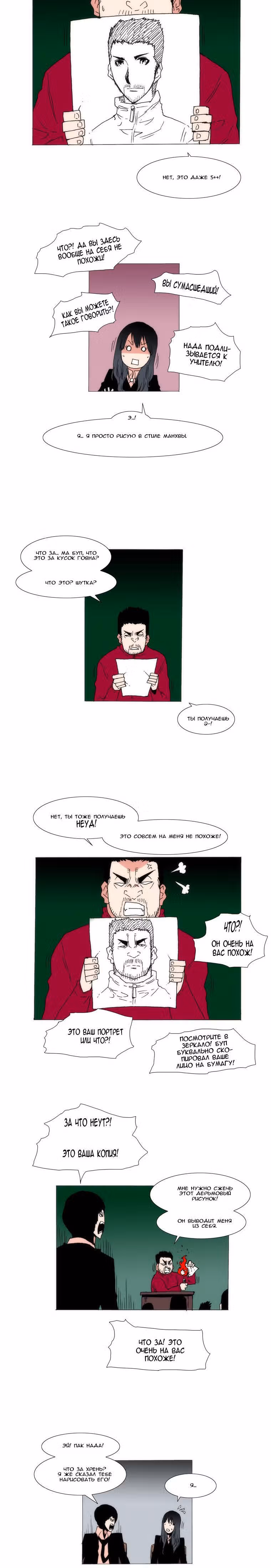 Любитель рисовать — Том 1 · Глава 14, страница 5